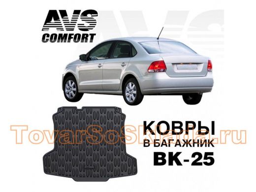 Ковёр в багажник 3D VW Polo SD (2010-) AVS BK-25