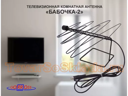 " БАБОЧКА- 2 " ЧЁРНАЯ телевизионная антенна комнатная цифровая DVB-T2 с зигзагом
