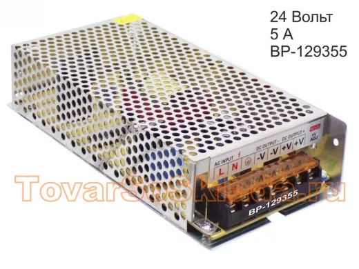 Блок питания 24 Вольта 5000mA "BP-129355" встраиваемый 24В- 5,0А (корпус alx-17, 199*98*42)