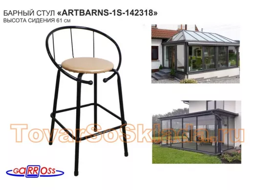 "ARTBARNS 1S-142318" cтул барный, табурет, спинка, высота 0,61метра, 22мм,черные ножки/оранж.кожзам