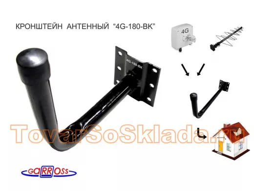 Кронштейн для крепления антенны на стене с вылетом 18см "4G-180BK-14717" черный, диаметр трубы 22мм