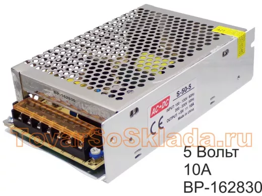 Блок питания 5 Вольт 10А "BP-162830" импульсный модульный 5V 10A