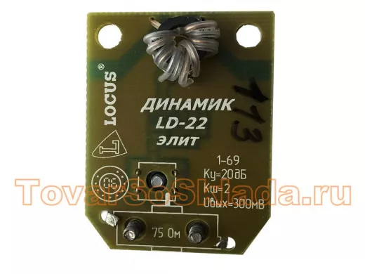 Усилитель для антенны решётка ASP-8 Динамик LD-22 элит Locus
