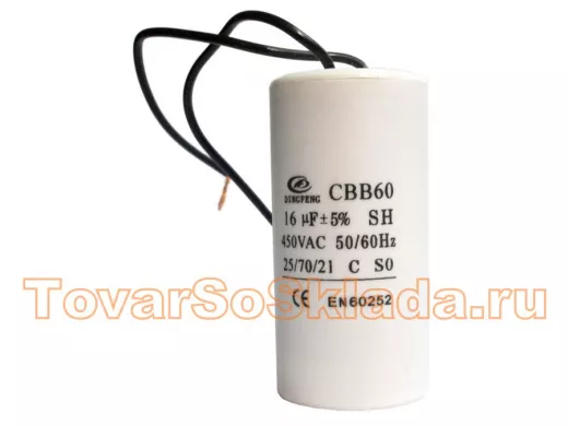 Конденсаторы пусковые 16mf x 450 VAC +-5%/50Hz(60Hz)CBB-60 гибкие