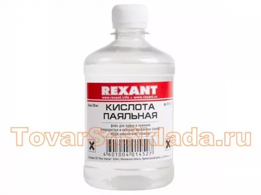 Флюс для пайки ПАЯЛЬНАЯ КИСЛОТА 500мл REXANT