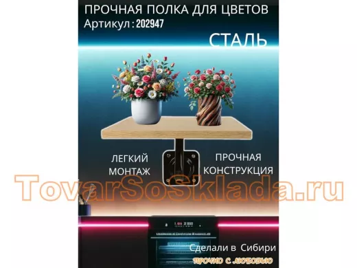 Полка для цветов настенная пьедестальная, размер 30х30см "ЛофТом-202947" цвет дуб сонома