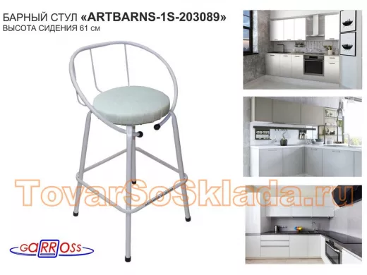 "ARTBARNS 1S-203089" cтул барный, табурет, спинка, высота 0,61метра, 22мм,серые ножки/серая кожзам