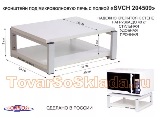 Кронштейн для микроволновки, полка, высота 17см, серый "ПолкаКрепка-204509" размер 30х40, сосна выб