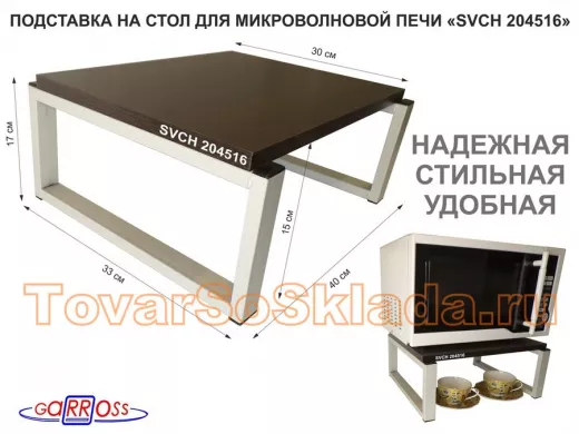 Подставка, полка на стол для микроволновки, высота 17см серый "ПолкаКрепка-204516"30х40см, венге