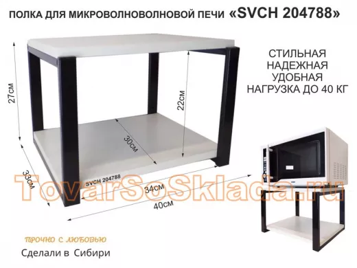 Кронштейн для микроволновки, 27см чёрный "ПолкаКрепка-204788" полка 30х40, сосна выбеленная