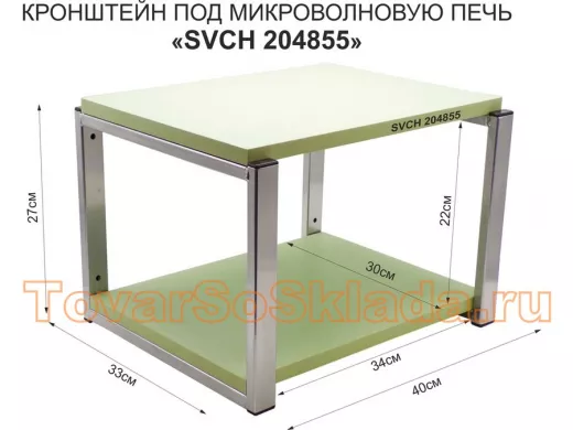 Кронштейн для микроволновки, 27см серебр "ПолкаКрепка-204855" 30х40, салатов