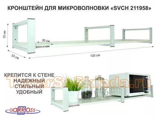Кронштейн для микроволновки, 15см серый, 1 полка 30х120см "ПолкаКрепка-211958" сосна