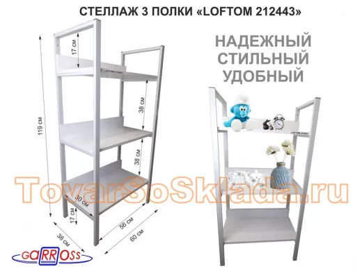 Стеллаж 3 полки, серый "LOFTOM-212443" сосна, высота 120, ширина 35, длина 60см, полка 60х30см