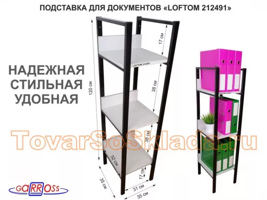 Подставка для документов, три полки, черный "ЛофТом-212491" сосна, 120 см
