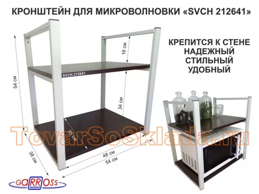 Кронштейн для микроволновки, 54 см, серый "ПолкаКрепка-212641" две полки 35х54 см, венге