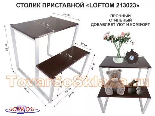 Столик приставной, серый, 55см и 31см "LOFTOM 213023" прикроватный стол с двумя уровнями, венге