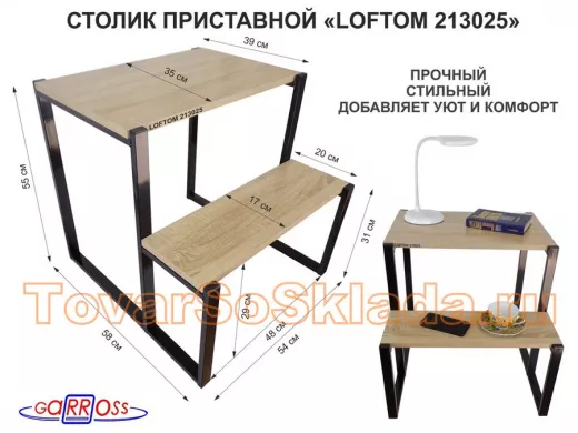 Столик приставной, черный, 55см и 31см "LOFTOM 213025" прикроватный стол с двумя уровнями,дуб сонома