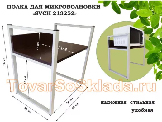 Подставка на стол для микроволновой печи, высота 54см серый "ПолкаКрепка-213252" полка 35х60см,венге