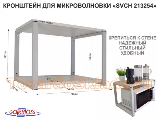 Кронштейн для микроволновки, 38см серый "ПолкаКрепка-213254" две полки 35х60см, сосна выбеленная