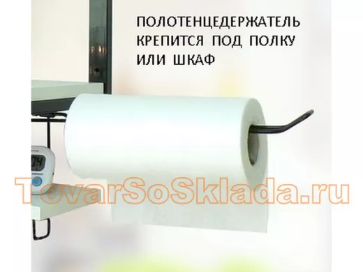 Держатель для бумажных полотенец к полке "ЛофТом-213344" прямой 16х33,5см, цвет: чёрный
