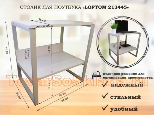 Столик для ноутбука , подставка для удлинителей , высота 56см серый "LOFTOM 213445" 35х54см, сосна