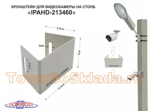 Кронштейн мини для камеры на столб "IPAHD 213460" серый под СИП-ленту, вылет 0,08м, 75мм