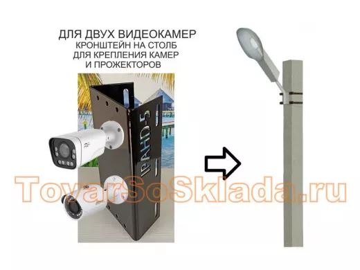 Кронштейн для двух камер или прожекторов на столб по-вертикали черный "КамераСтолб-213819"