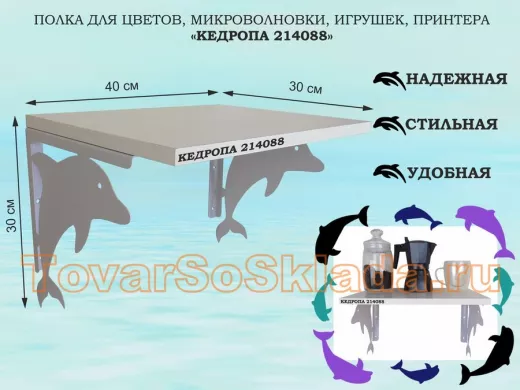 Полка для цветов, микроволновки, игрушек, принтера "КЕДРОПА-214088"размер 30х40x30 см, серый, сосна