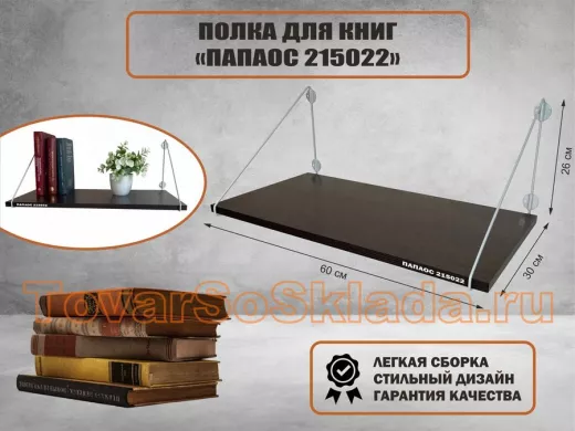 Полка для книг "КНИГОКРЕП 215022" высота 26 см размер 60х30 см серый и венге
