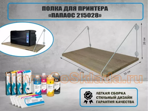 Полка для принтера "АБИПРИНТ 215028" высота 26 см размер 60х30 см серый и дуб сонома