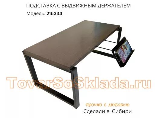 Подставка для микроволновки с выдвижным держателем телефона"ПолкаКрепка-215334" полка 60х30см, венге