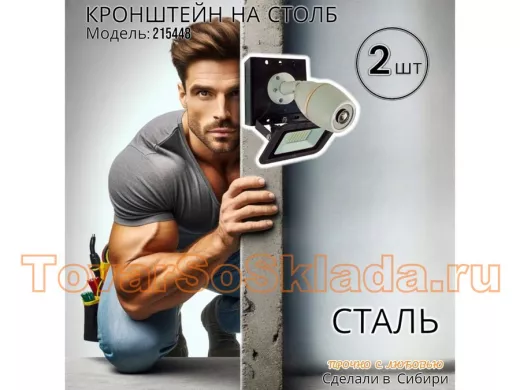 Набор 2 шт. Кронштейн для 1 камеры и прожектора на столб черный "IPAHD-101BK-215448" под хомут