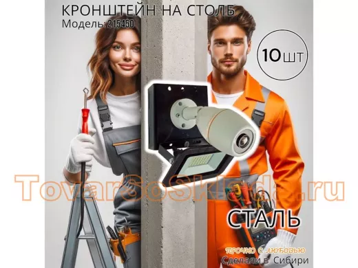 Набор 10 шт. Кронштейн для 1 камеры и прожектора на столб черный "IPAHD-101BK-215450" под хомут