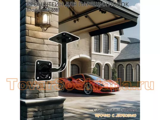 Кронштейн для парящих полок, 20 х 20 см, к стене "ЛофТом-215567" чёрный, основания 11х11см