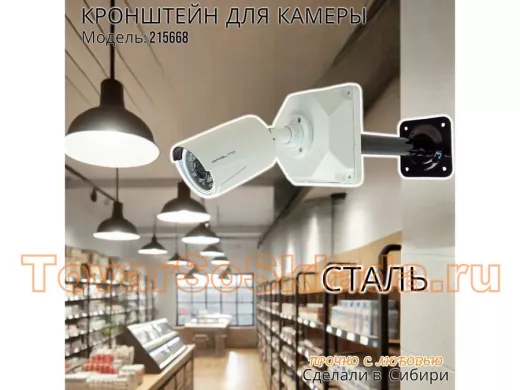 Кронштейн для крепления гермобокса с видеокамерой, вылет 25 см "КамераКреп-215668" черный, сталь