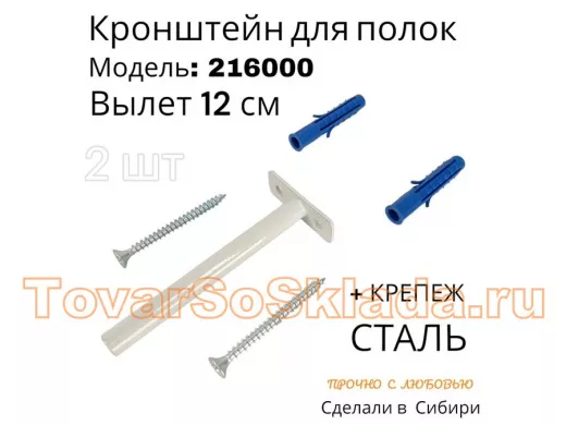 Кронштейн для скрытого крепления полок,12х120мм, серый, в наборе 2шт "SVORKAMAX-216000" без полки