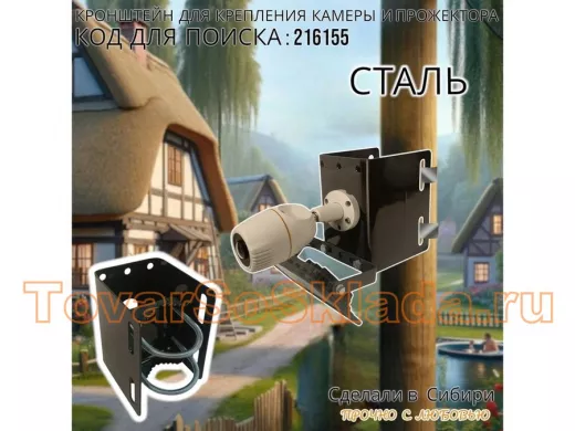 Кронштейн универсальный на трубу или столб для камеры или прожектора "ПрожеКреп-216155" сталь,черный