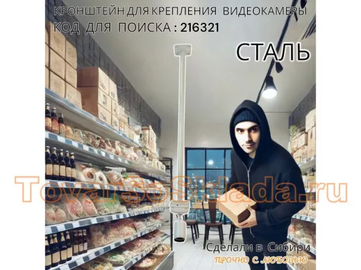 Кронштейн для крепления гермобокса с видеокамерой, вылет 100 см "КамераКреп-216321" серый, сталь