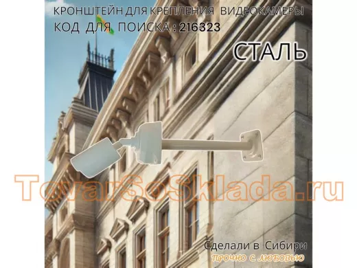 Кронштейн для крепления гермобокса с видеокамерой, вылет 35 см "ADELA-4-216323" цвет серый, сталь