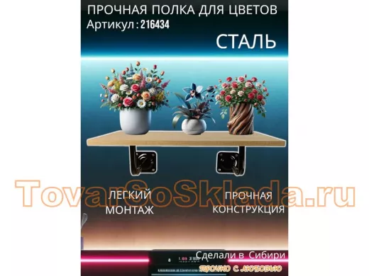 Полка для цветов пьедестальная с двумя крон. 20 x 30 черная "ЛофТом-216434" дуб сонома, 0,6м х 0,3м