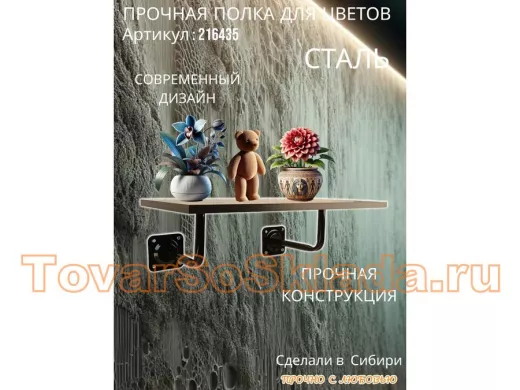 Полка для цветов пьедестальная с двумя крон. 20 x 30 черная "ЛофТом-216435" венге, 0,6м х 0,3м