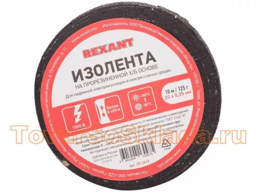 Изолента х/б 20мм х 10метров чёрная REXANT 125 г (1-ПОЛ)
