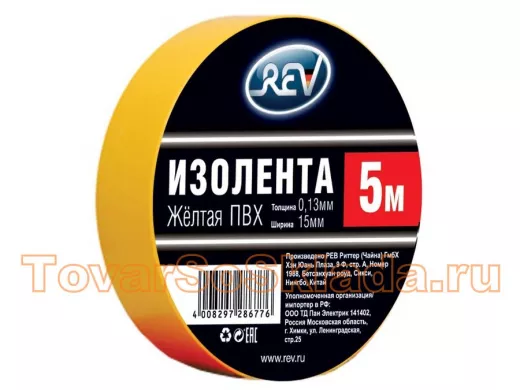 Изолента 15мм х 5метров жёлтая ПВХ DIY 0,13мм