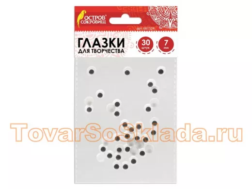 Глазки для творчества, вращающиеся, ч/б, 7мм, 30шт. "BR-79549"