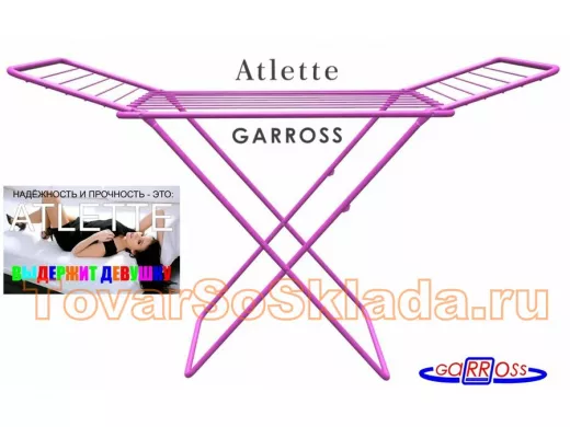 "ATLETTE-81294" сушилка напольная розовая, ВЫДЕРЖИТ ДЕВУШКУ труба 22мм, проволока 5мм, до 50кг