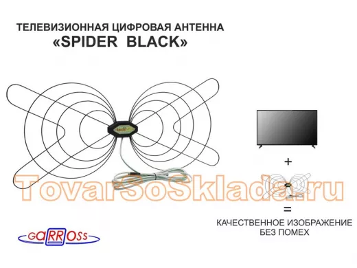 "СпайдерПаутинка-873" черная антенна цифровая телевизионная DVB-T2 , МВ/ДМВ, кабель 5метров